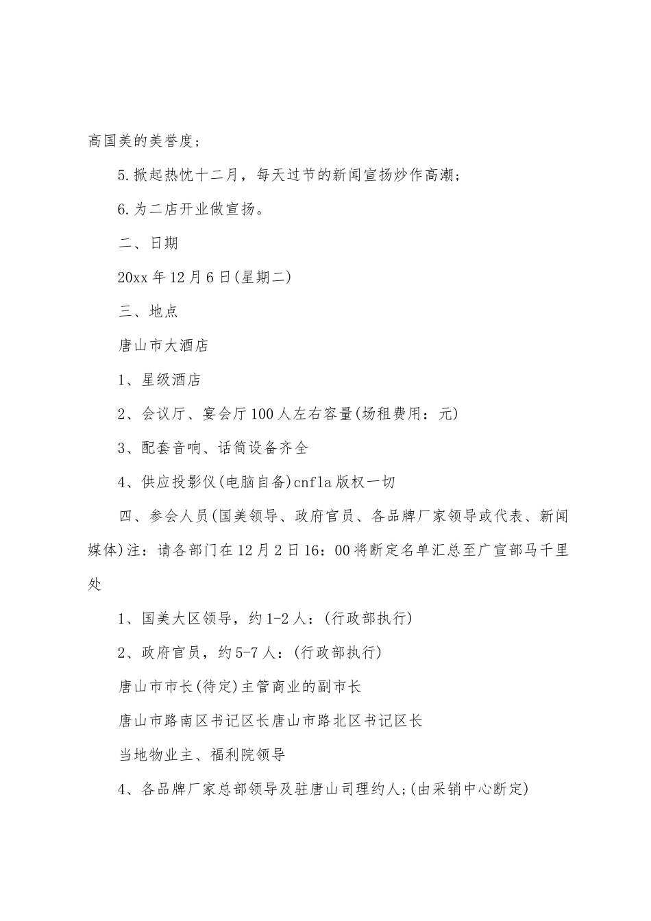 新闻发布会方案-工作方案_第2页