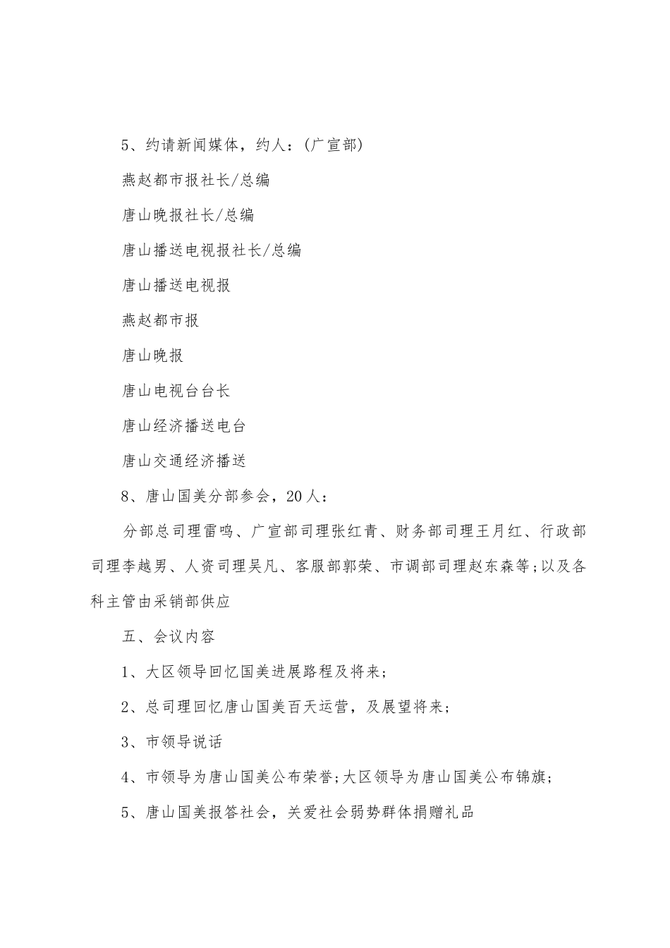 新闻发布会方案-工作方案_第3页