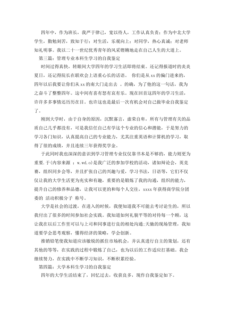 新闻学本科生的学习自我鉴定_第2页