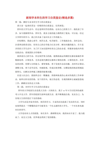 新闻学本科生的学习自我鉴定