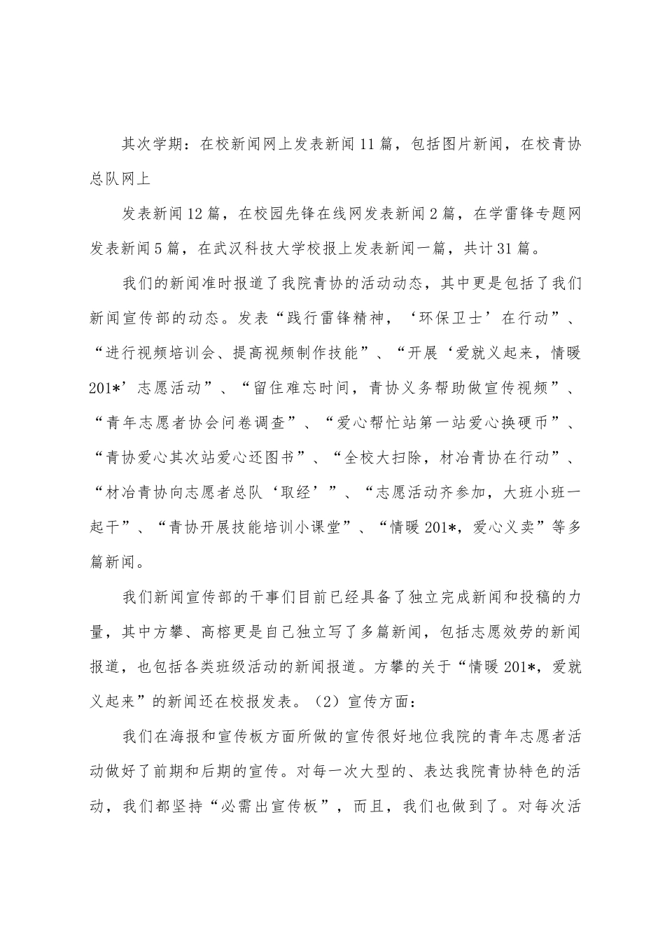 新闻宣传部年度总结_第2页