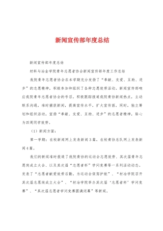 新闻宣传部年度总结