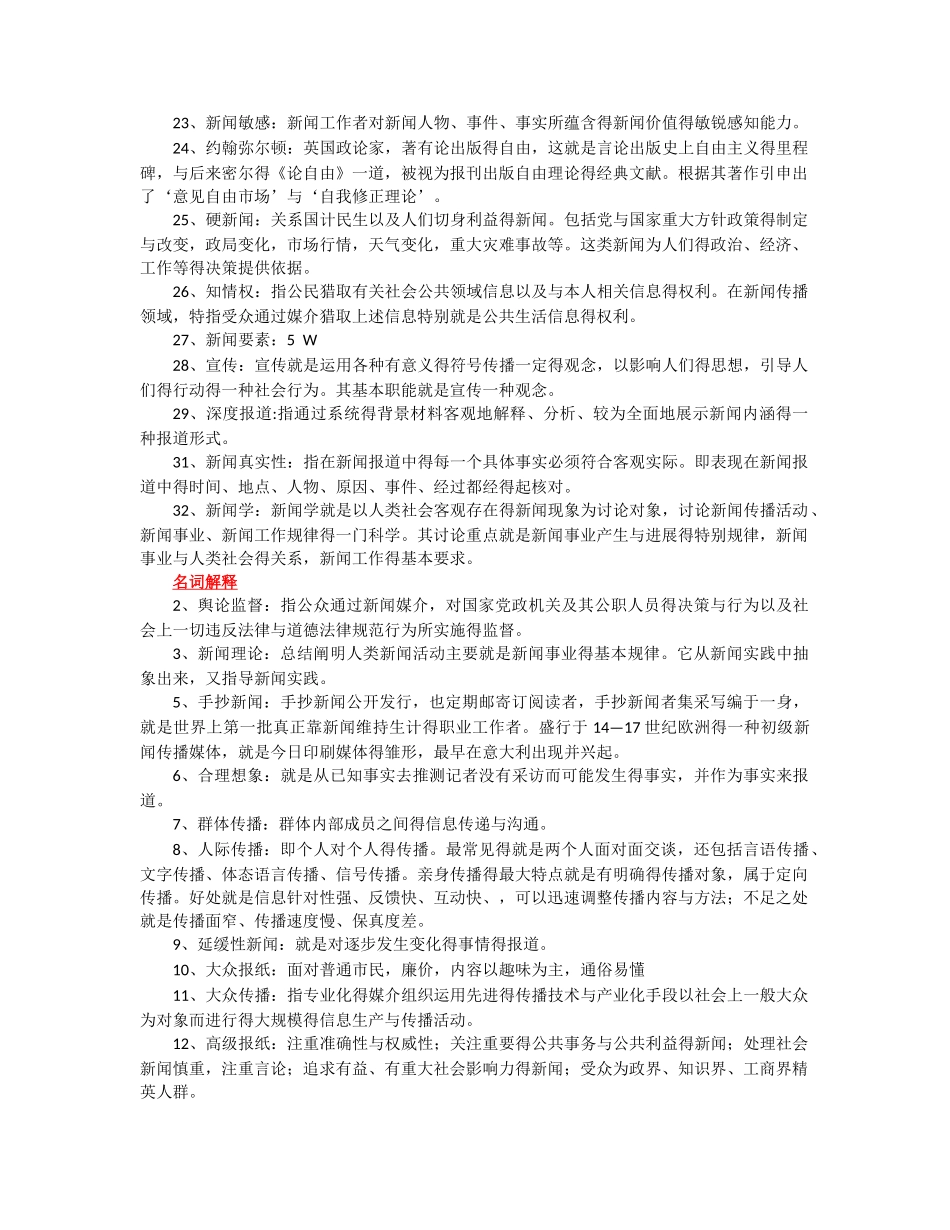 新闻学概论题库_第2页