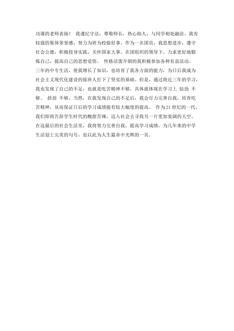 新闻学专业学生自我鉴定_第2页