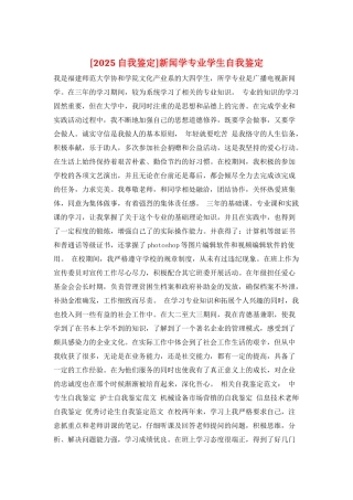 新闻学专业学生自我鉴定