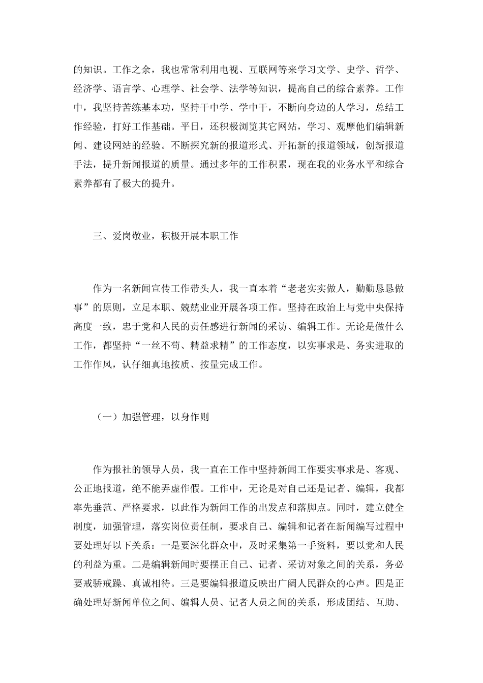 新闻工作者思想工作总结_第2页