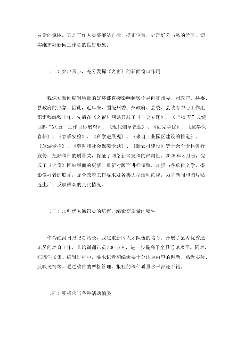 新闻工作者思想工作总结_第3页