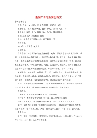 新闻广告专业简历范文