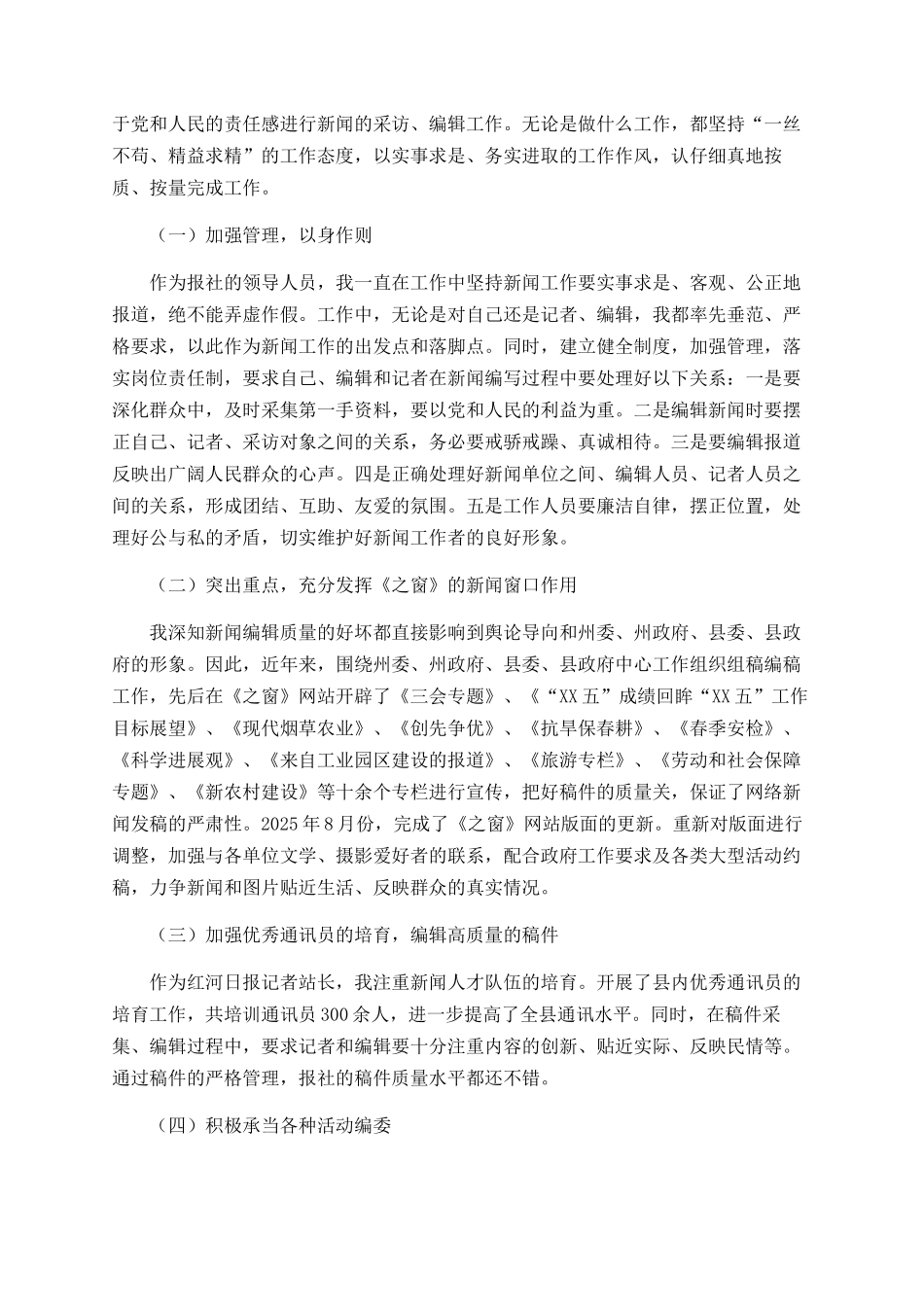 新闻工作者思想工作总结_第2页