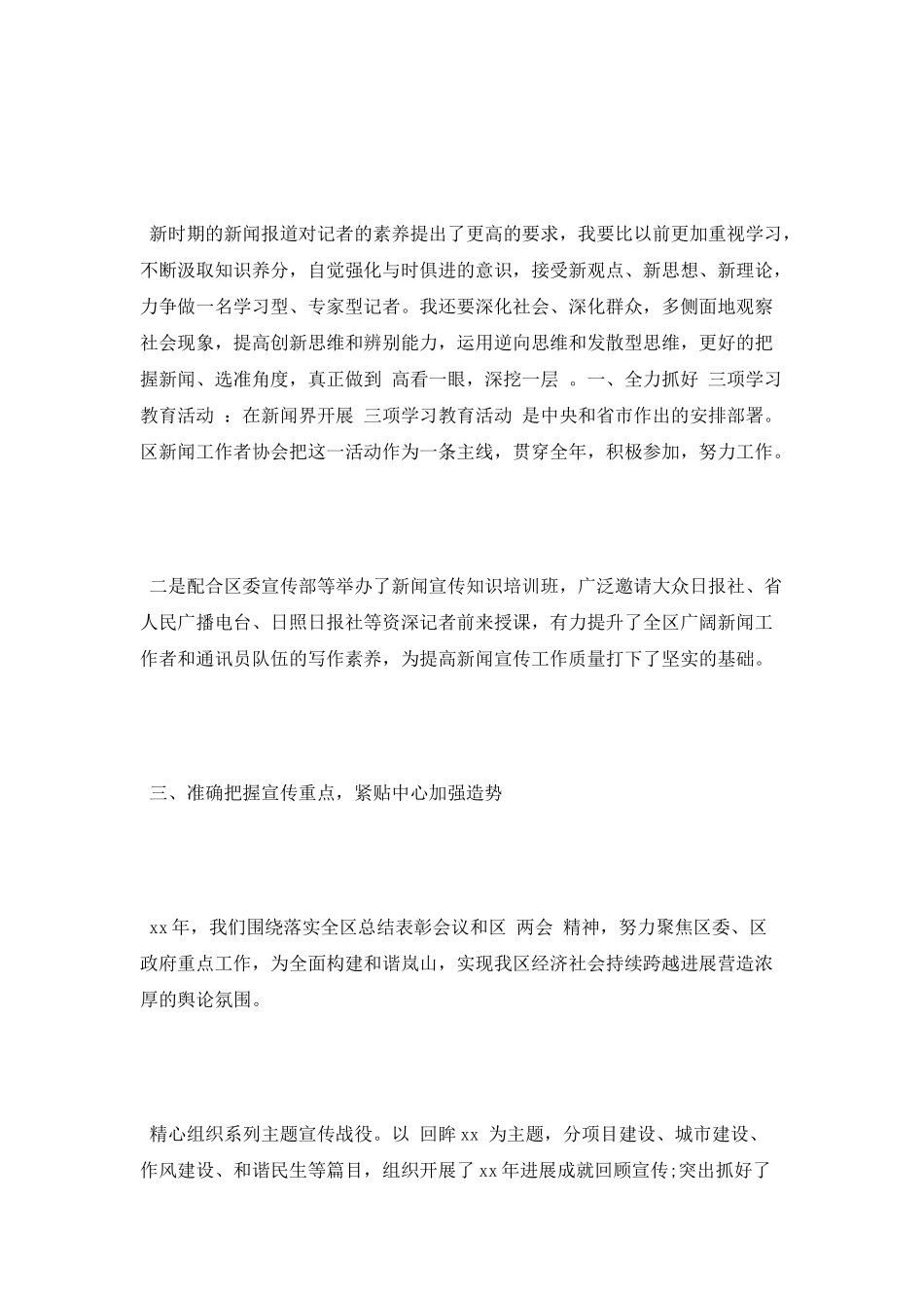 新闻工作者2025年终工作总结_第3页