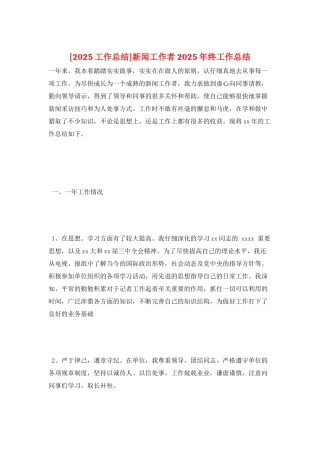新闻工作者2025年终工作总结