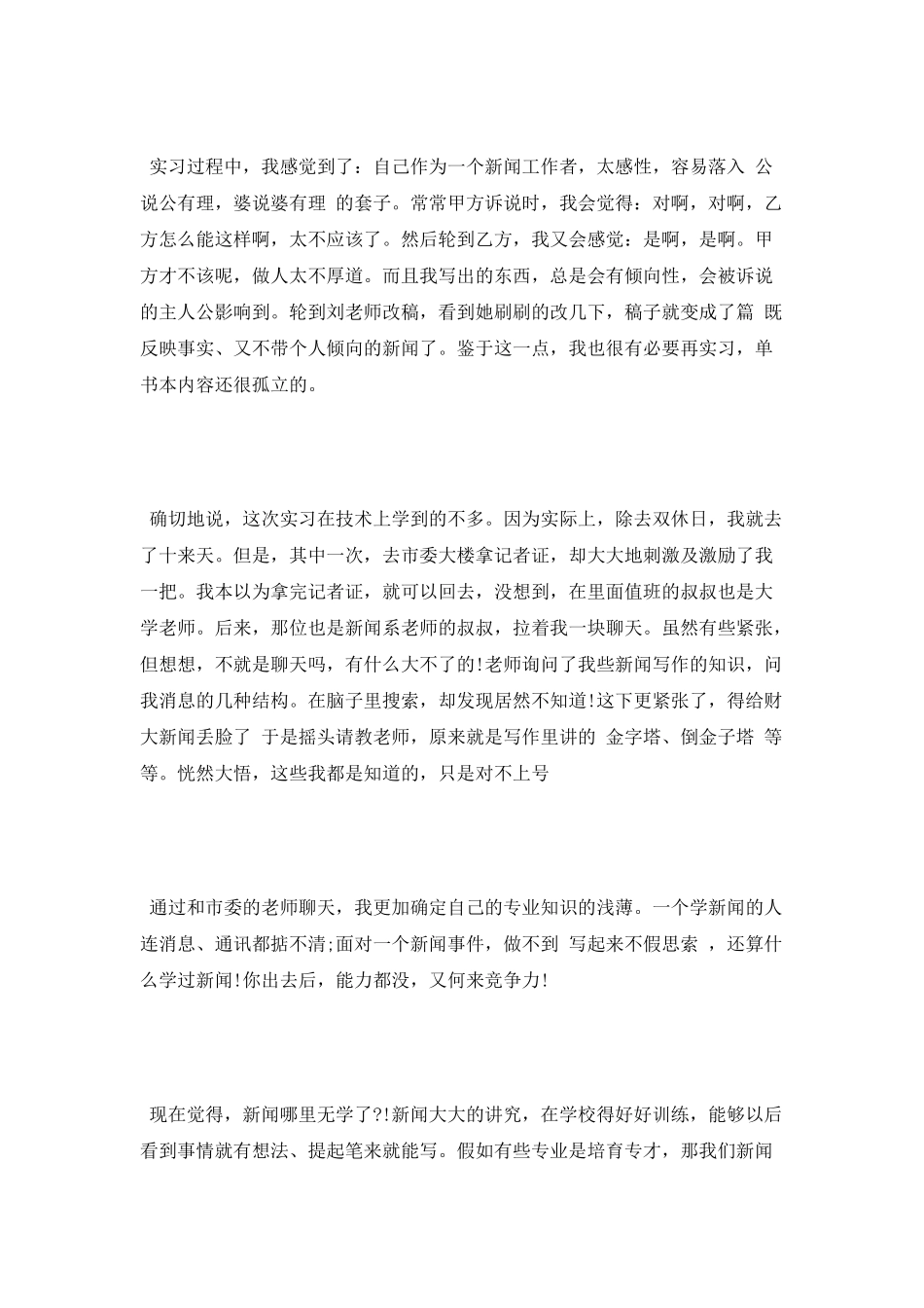 新闻接线员实习心得体会_第2页