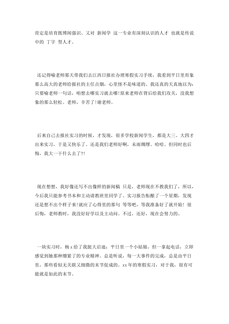 新闻接线员实习心得体会_第3页