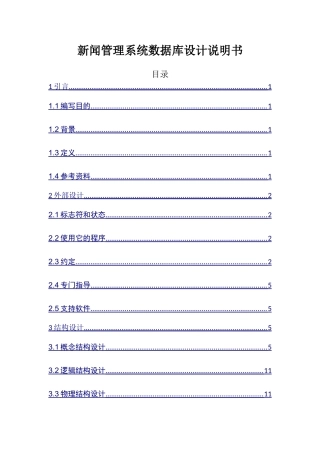 新闻管理系统数据库设计说明书