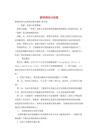 新闻理论与法规