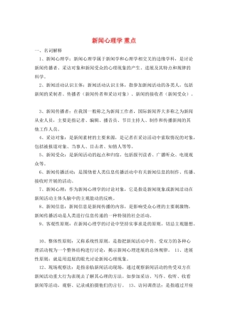 新闻心理学-重点