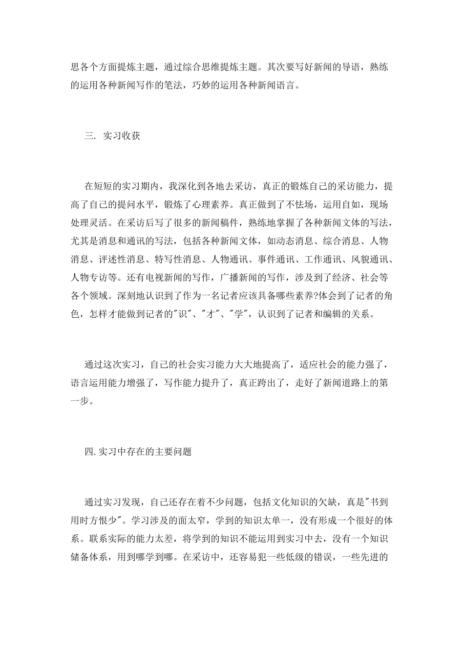 新闻系实习报告范文(一)_第3页