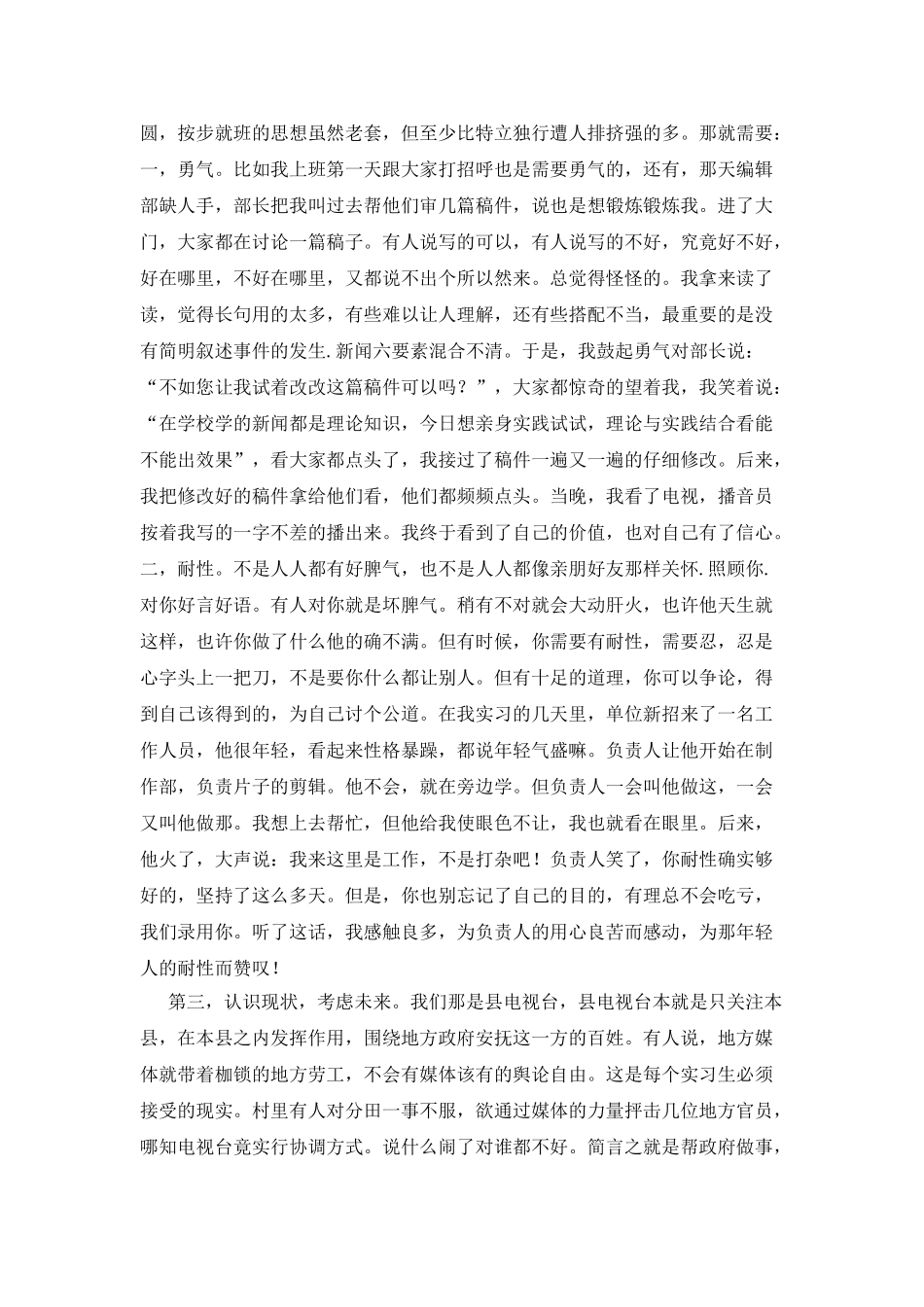 新闻系学生电视台社会实践报告_第2页