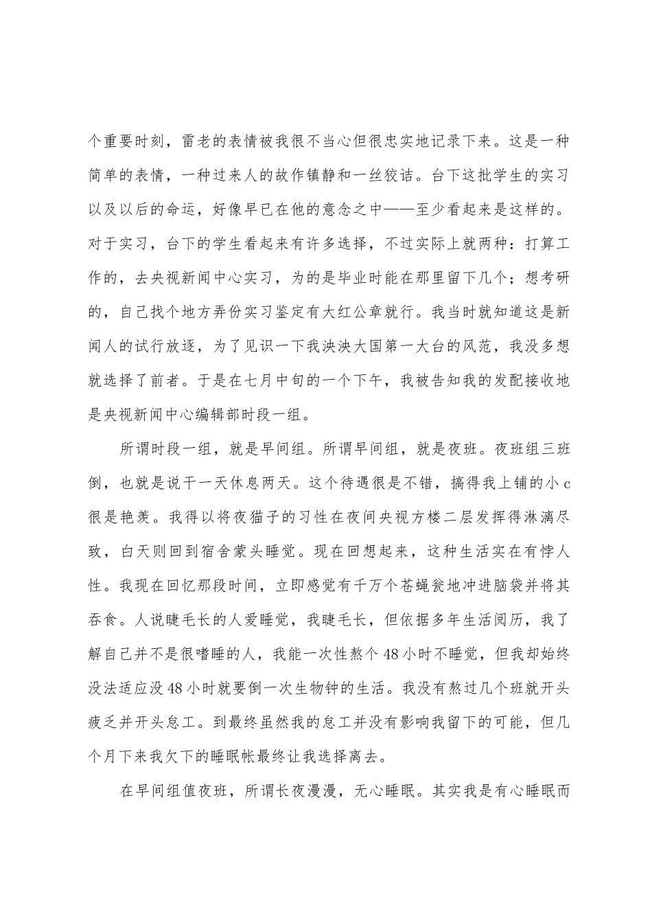 新闻系专业电视台毕业实习报告范文_第2页