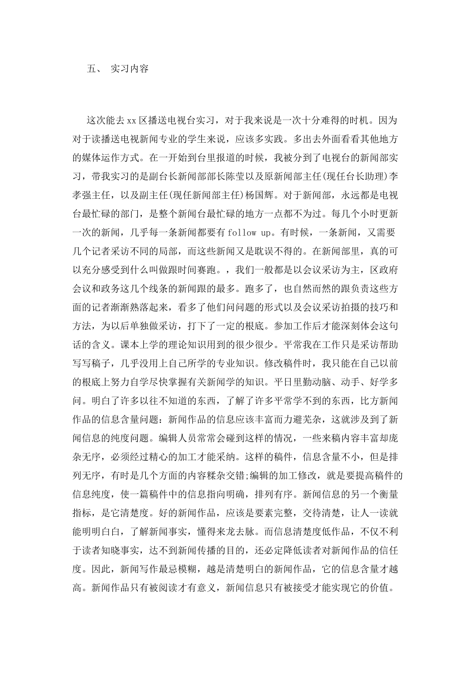 新闻系实习报告范文_第2页