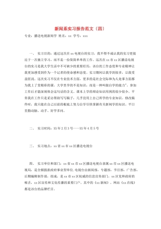 新闻系实习报告范文