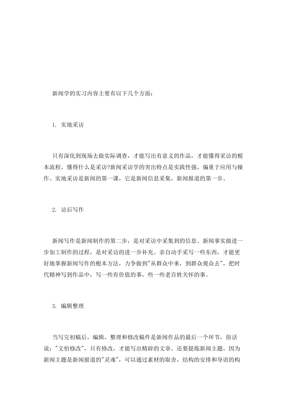 新闻系实习报告范文(二)_第2页