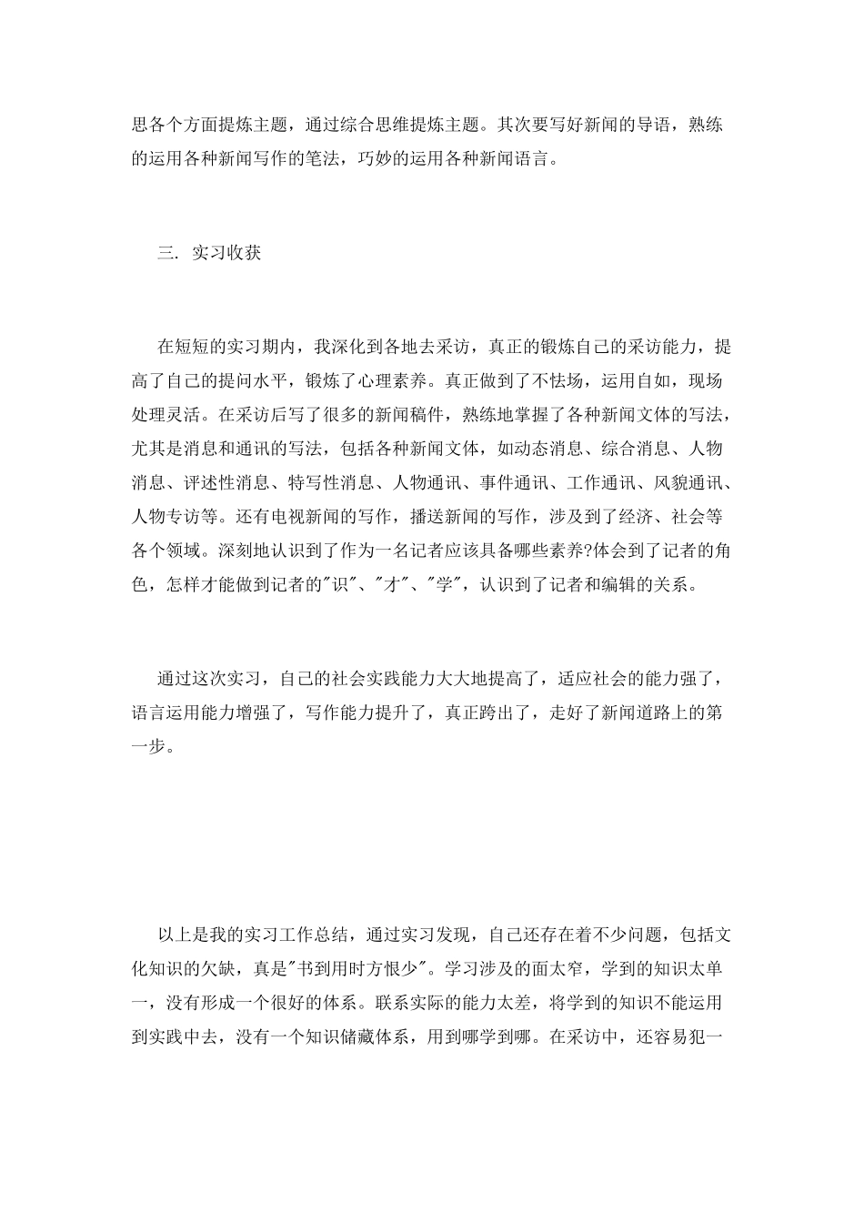 新闻系实习报告范文(二)_第3页