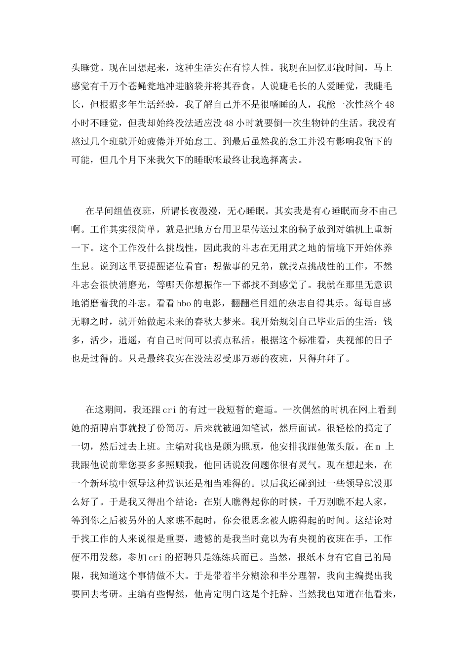 新闻系实习报告范文(三)_第2页