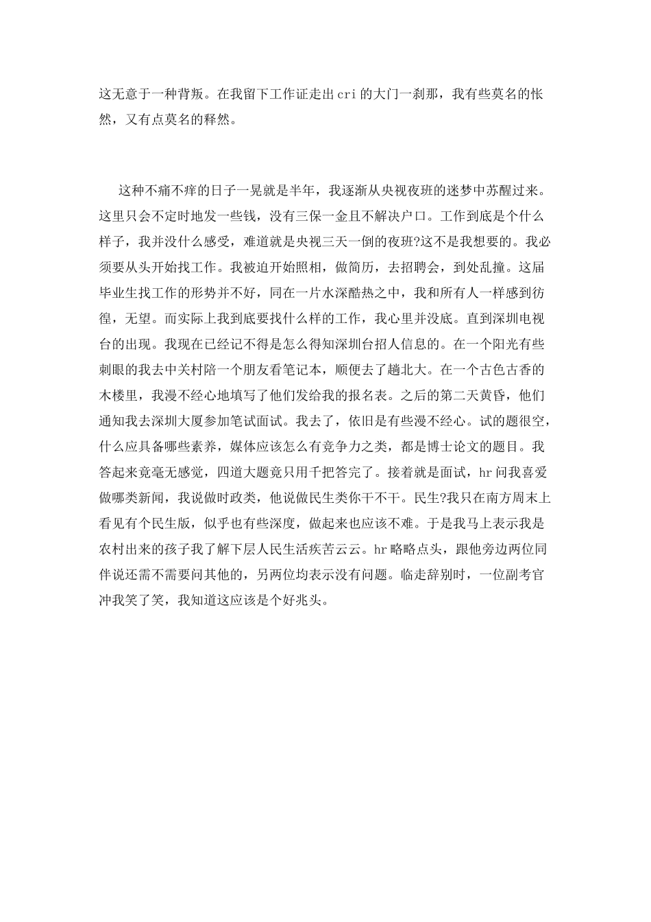 新闻系实习报告范文(三)_第3页