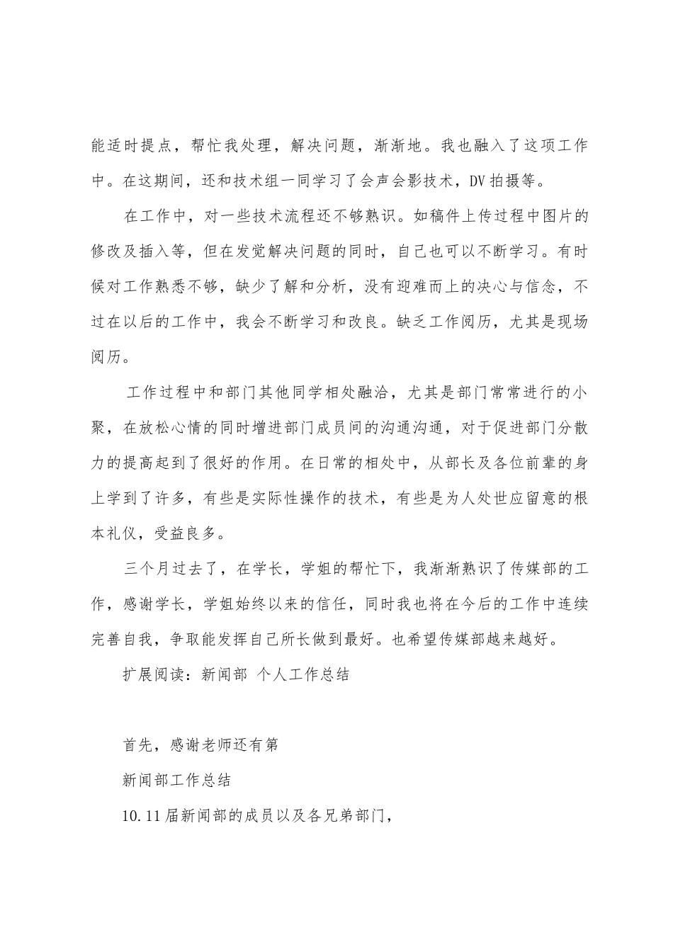 新闻组干事个人工作总结_第2页