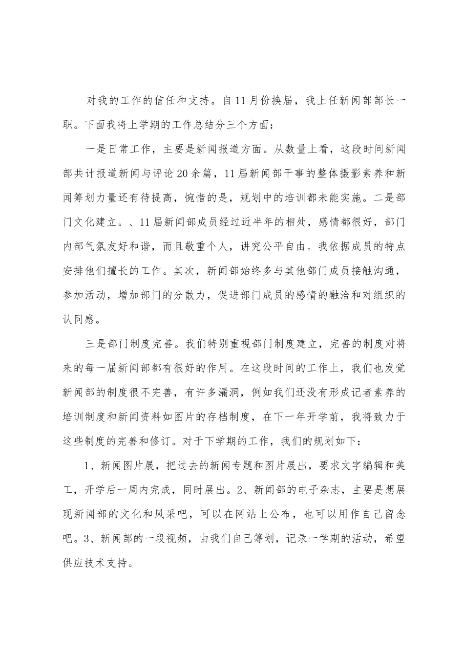 新闻组干事个人工作总结_第3页
