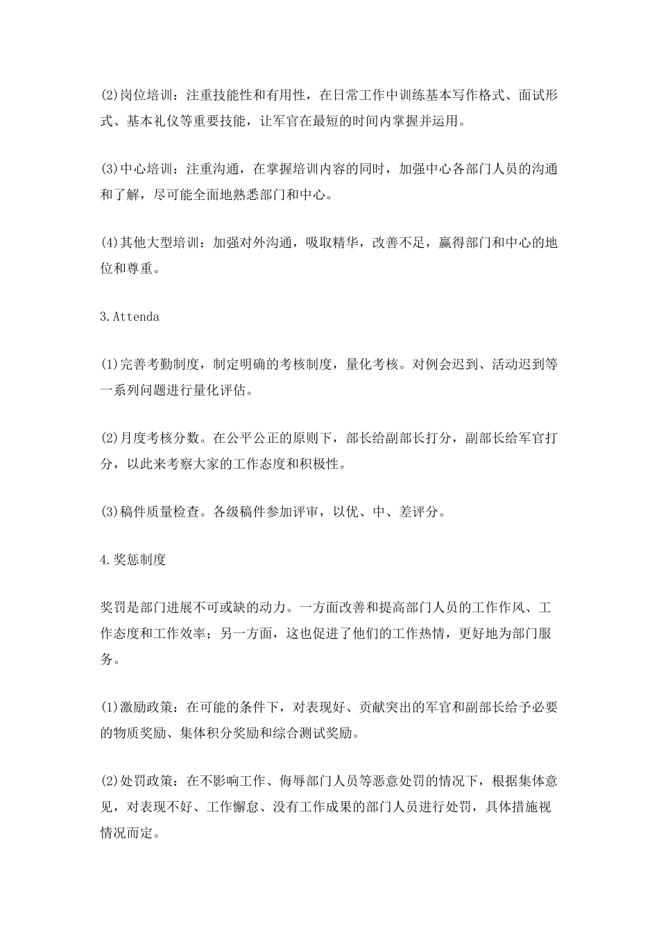 新闻编辑部个人工作计划_第3页