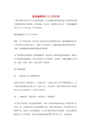 新闻编辑部个人工作计划