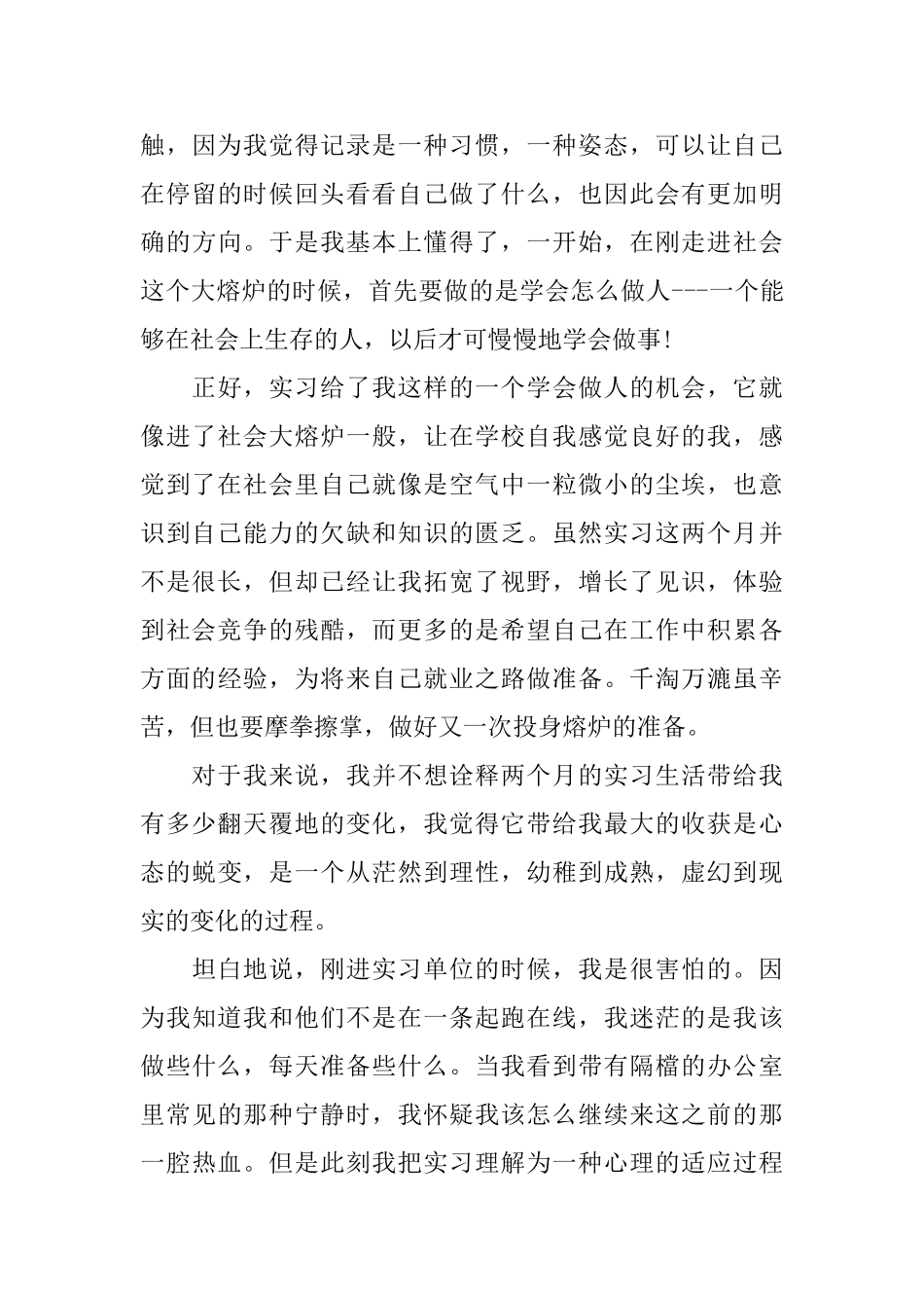 新闻网站实习个人自我鉴定_第3页