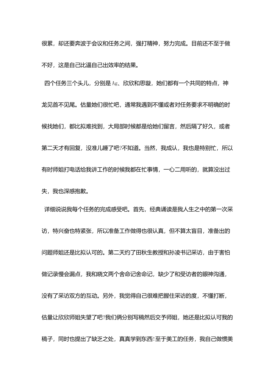 新闻记者个人实习月工作总结范文_第3页