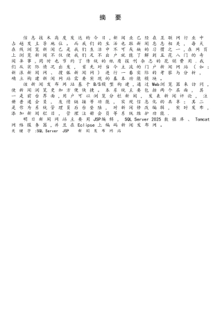 新闻网站的设计与实现