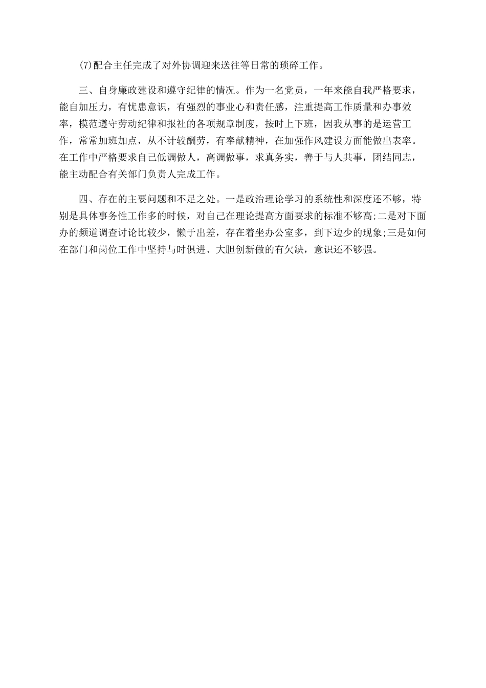 新闻网站运营人员个人总结2025_第2页