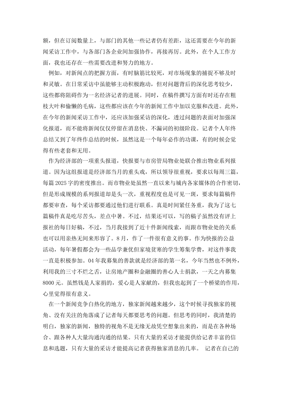 新闻记者个人年终总结_第2页