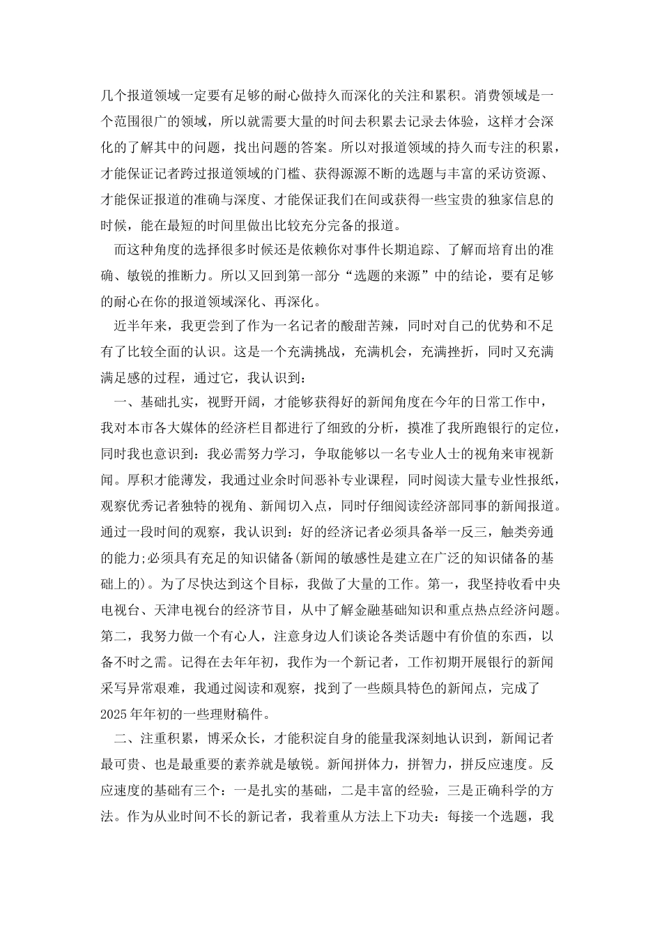 新闻记者个人年终总结_第3页