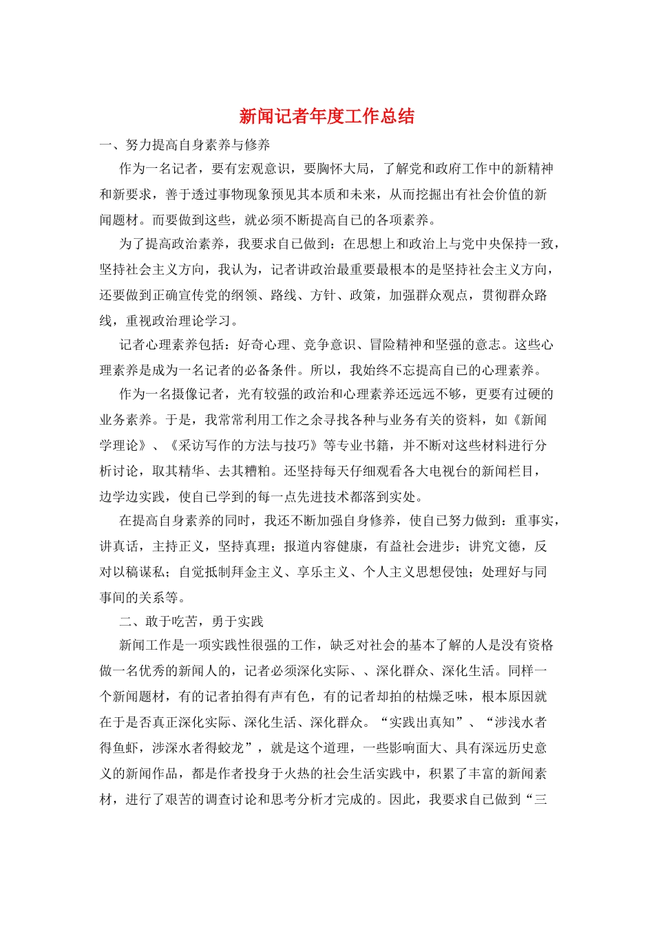 新闻记者年度工作总结_第1页