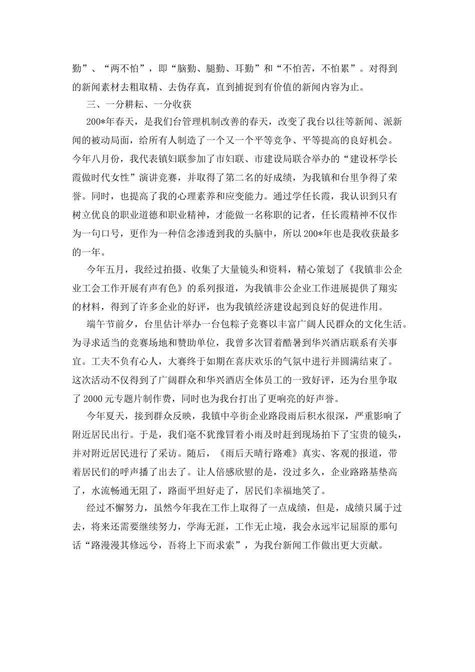 新闻记者年度工作总结_第2页