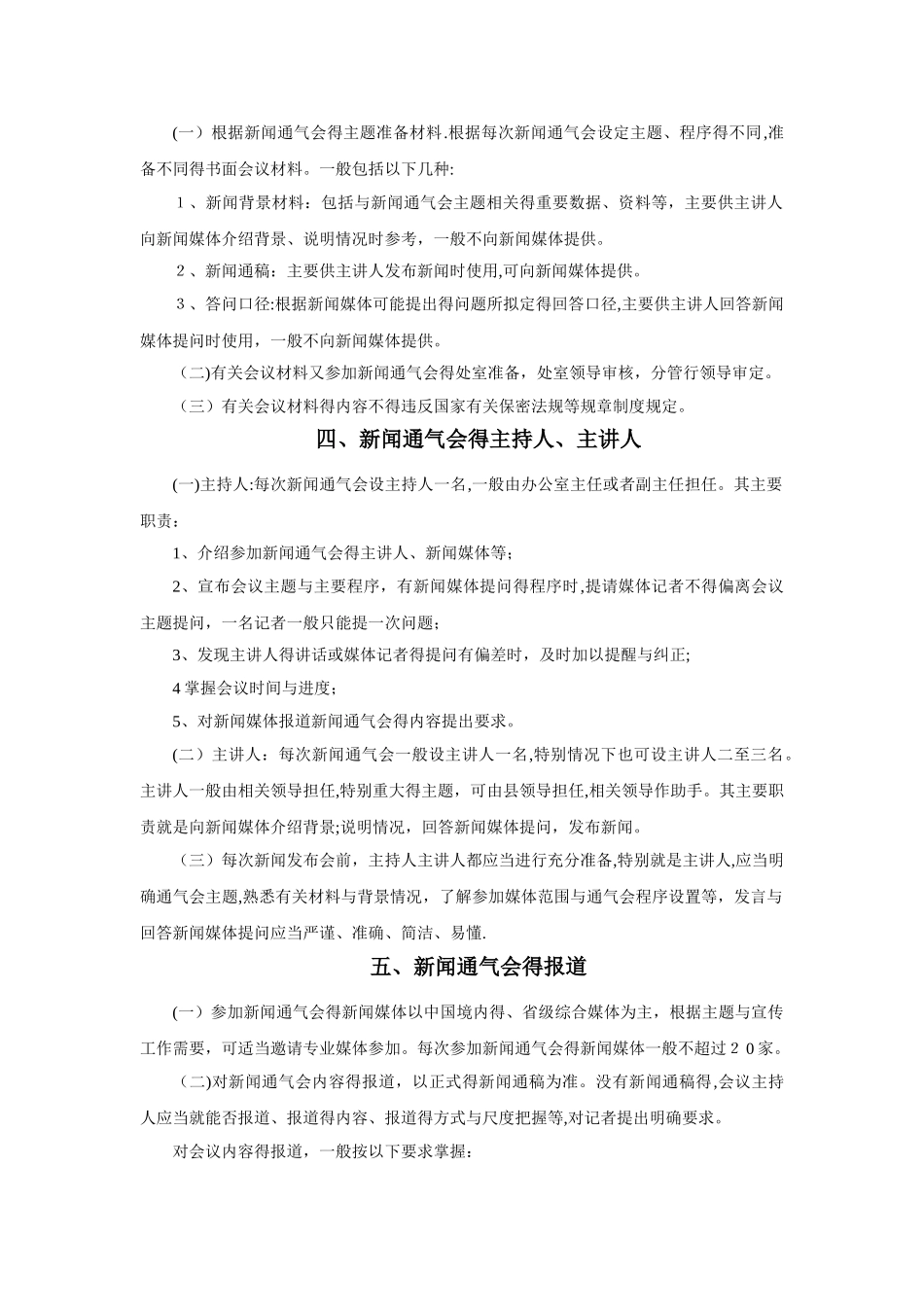 新闻通气会制度_第2页