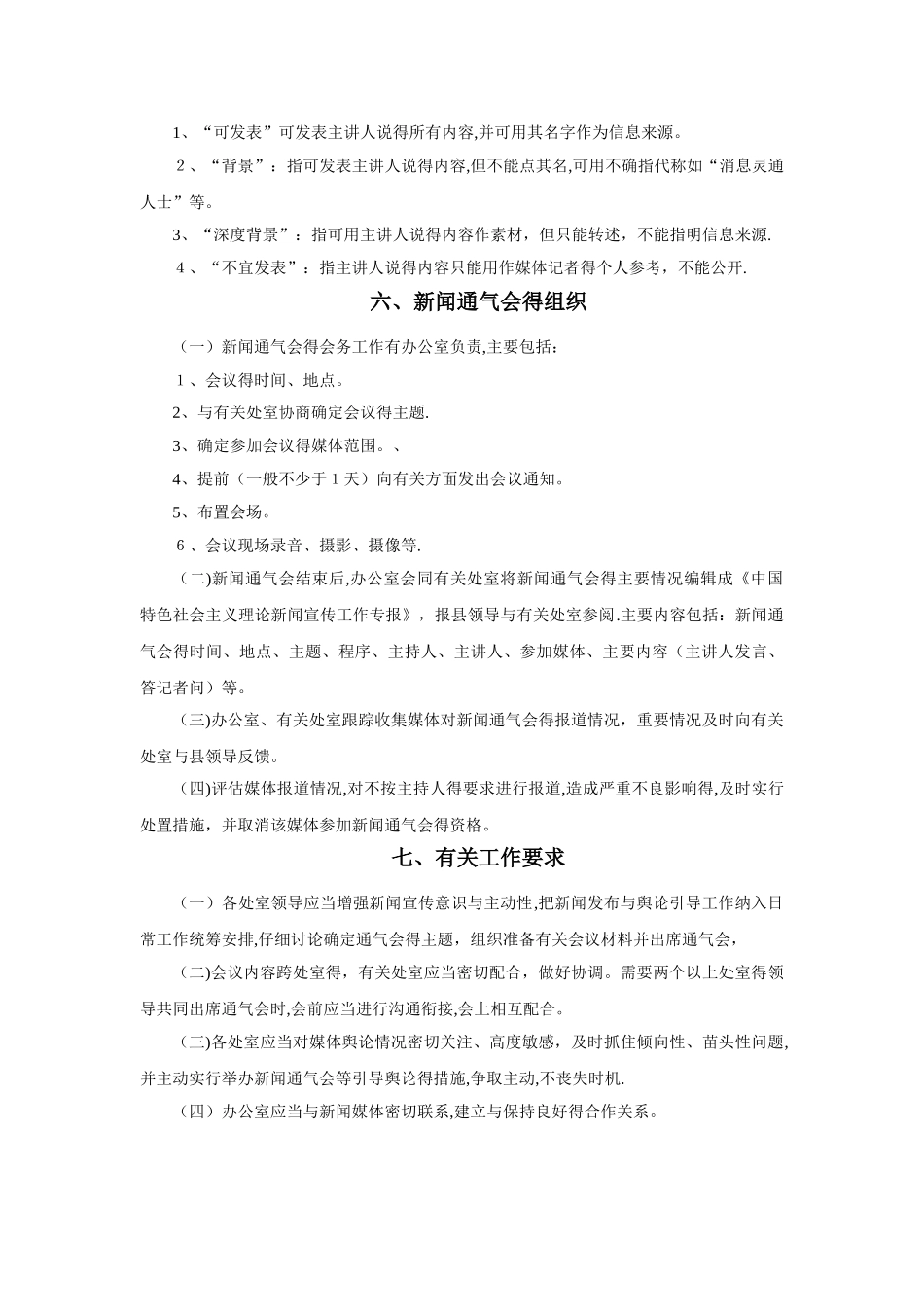 新闻通气会制度_第3页