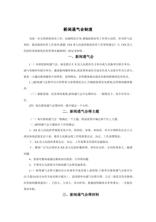 新闻通气会制度