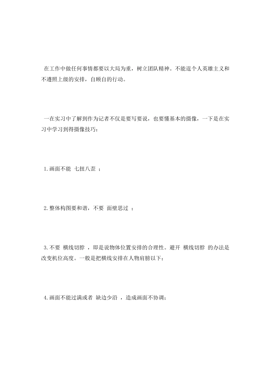 新闻部实习报告_第2页