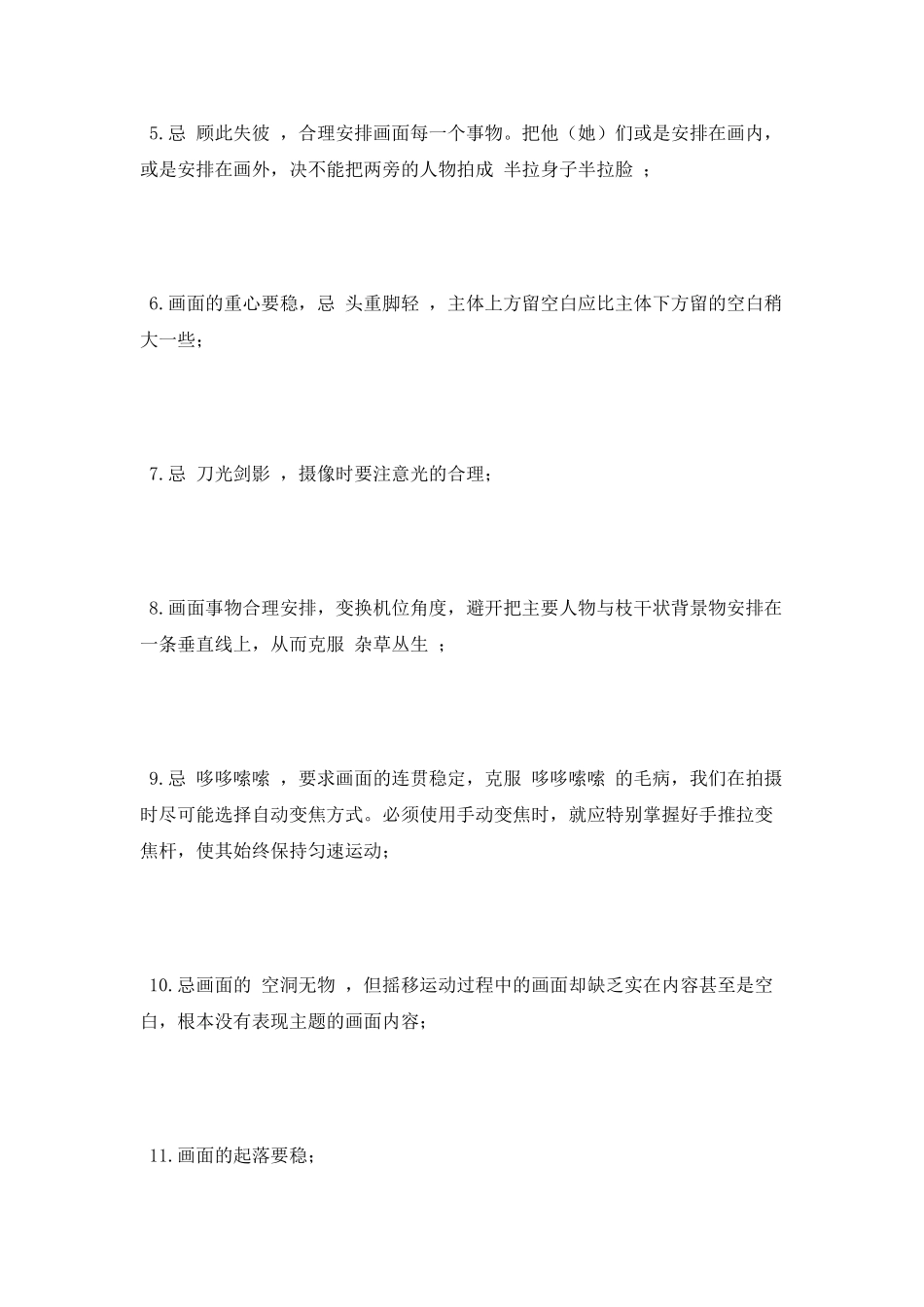 新闻部实习报告_第3页