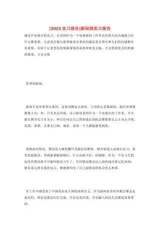 新闻部实习报告