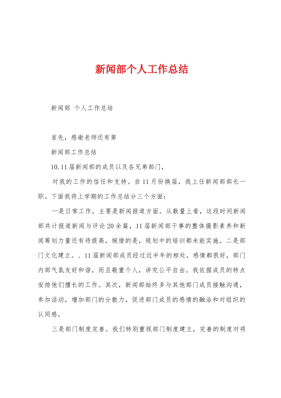 新闻部个人工作总结_第1页