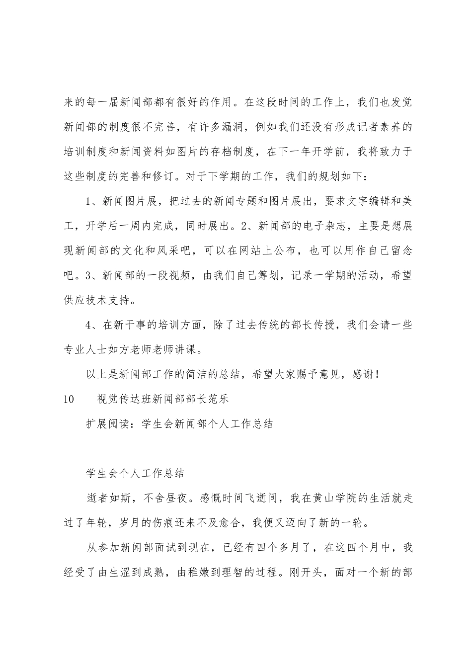 新闻部个人工作总结_第2页