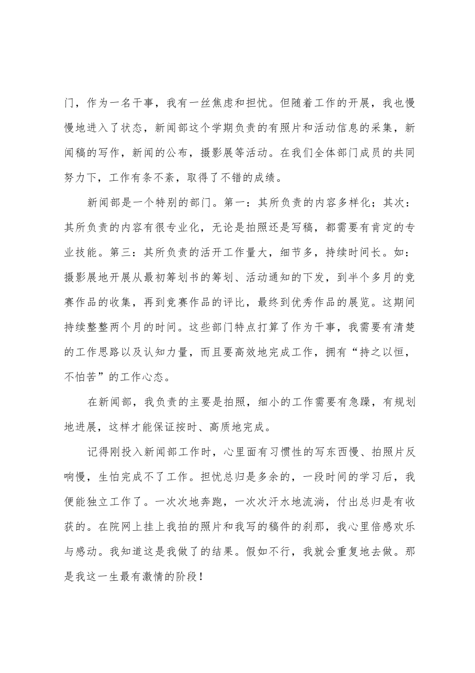 新闻部个人工作总结_第3页